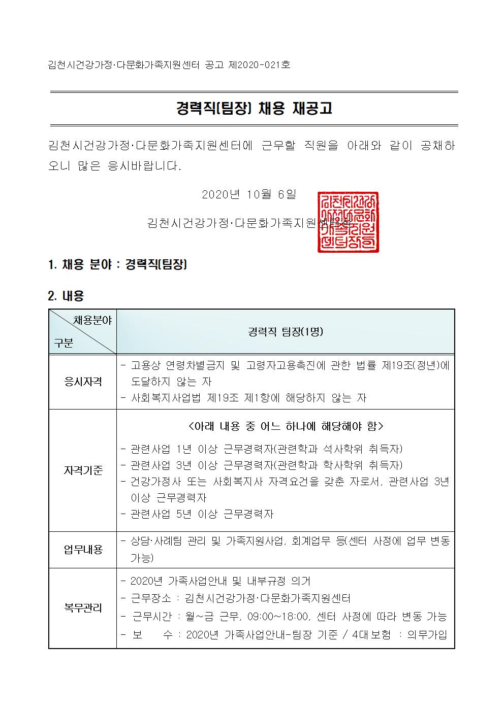 경력직(팀장) 채용 재공고