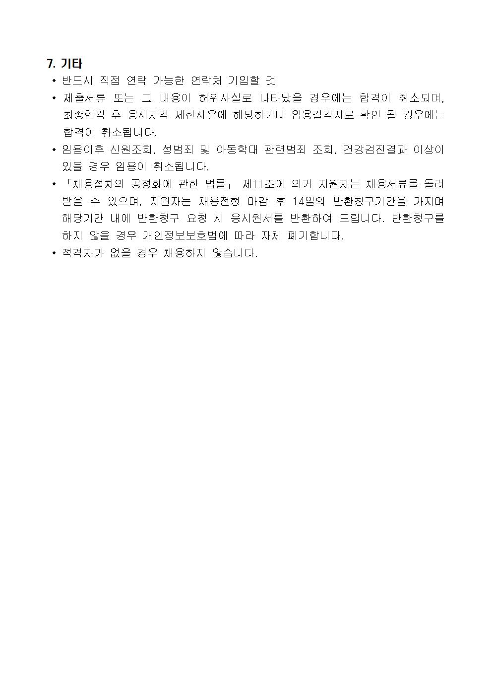 경력직(팀장) 채용 재공고
