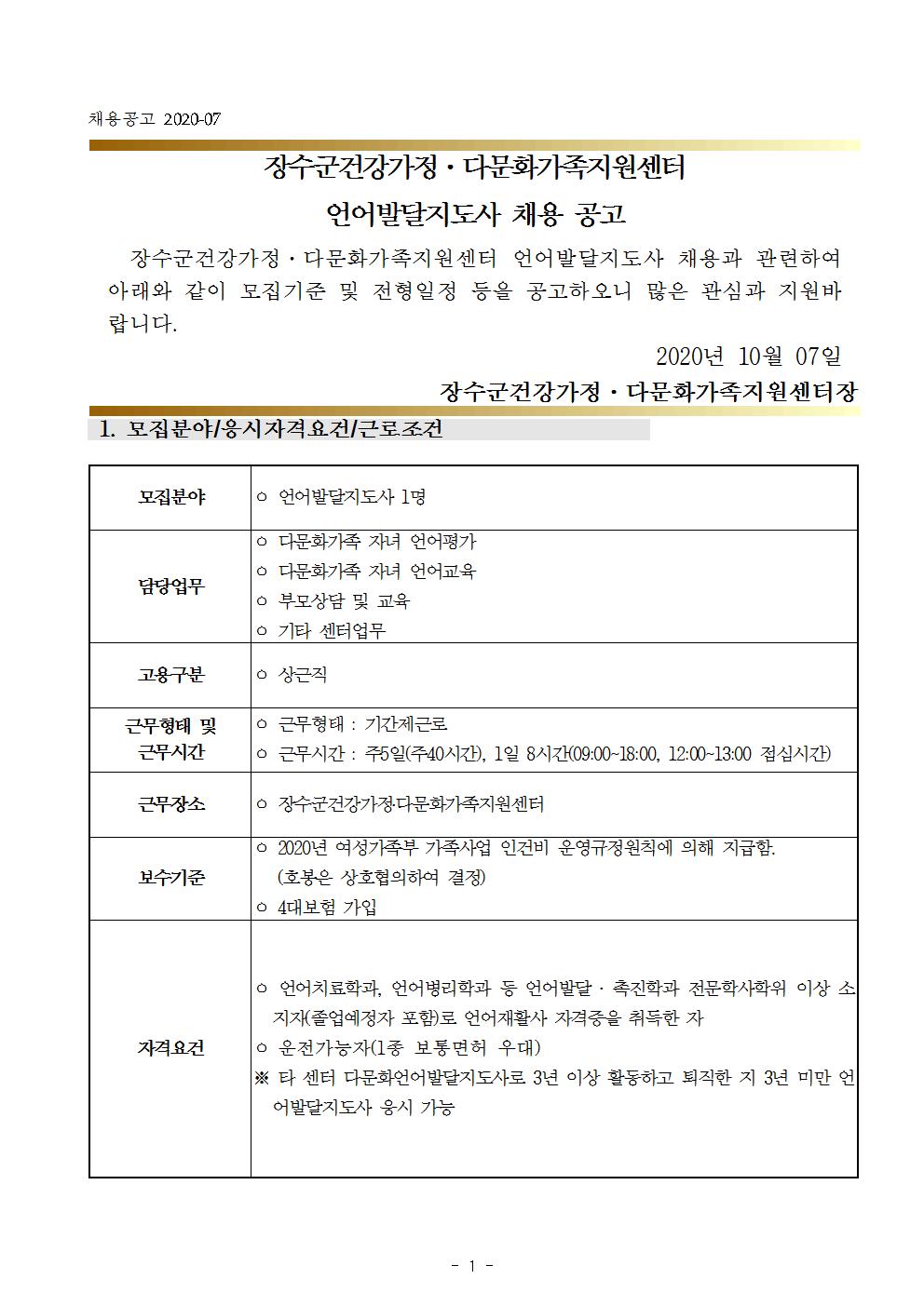 다문화 언어발달지도사 채용 공고 