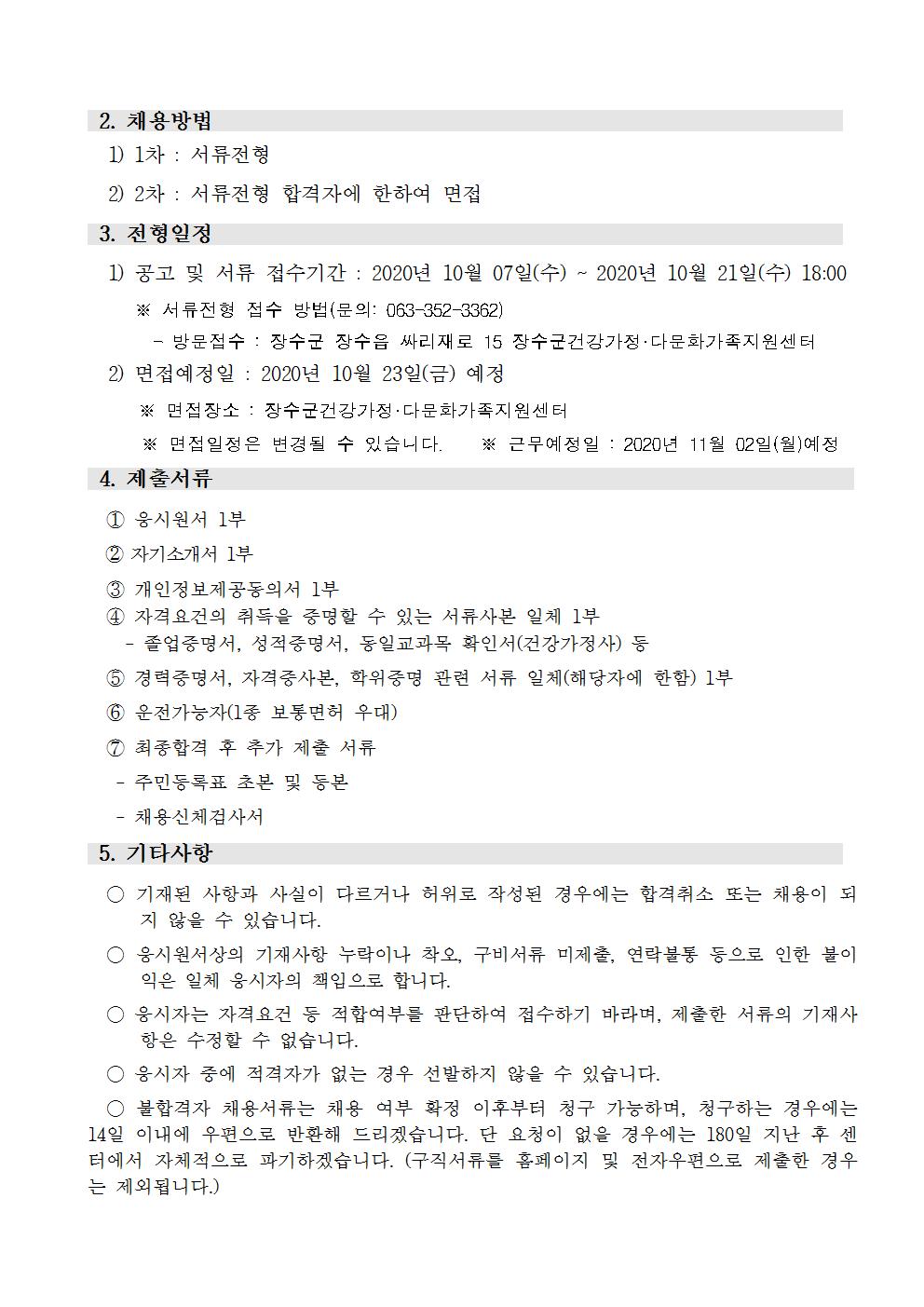 다문화 언어발달지도사 채용 공고 