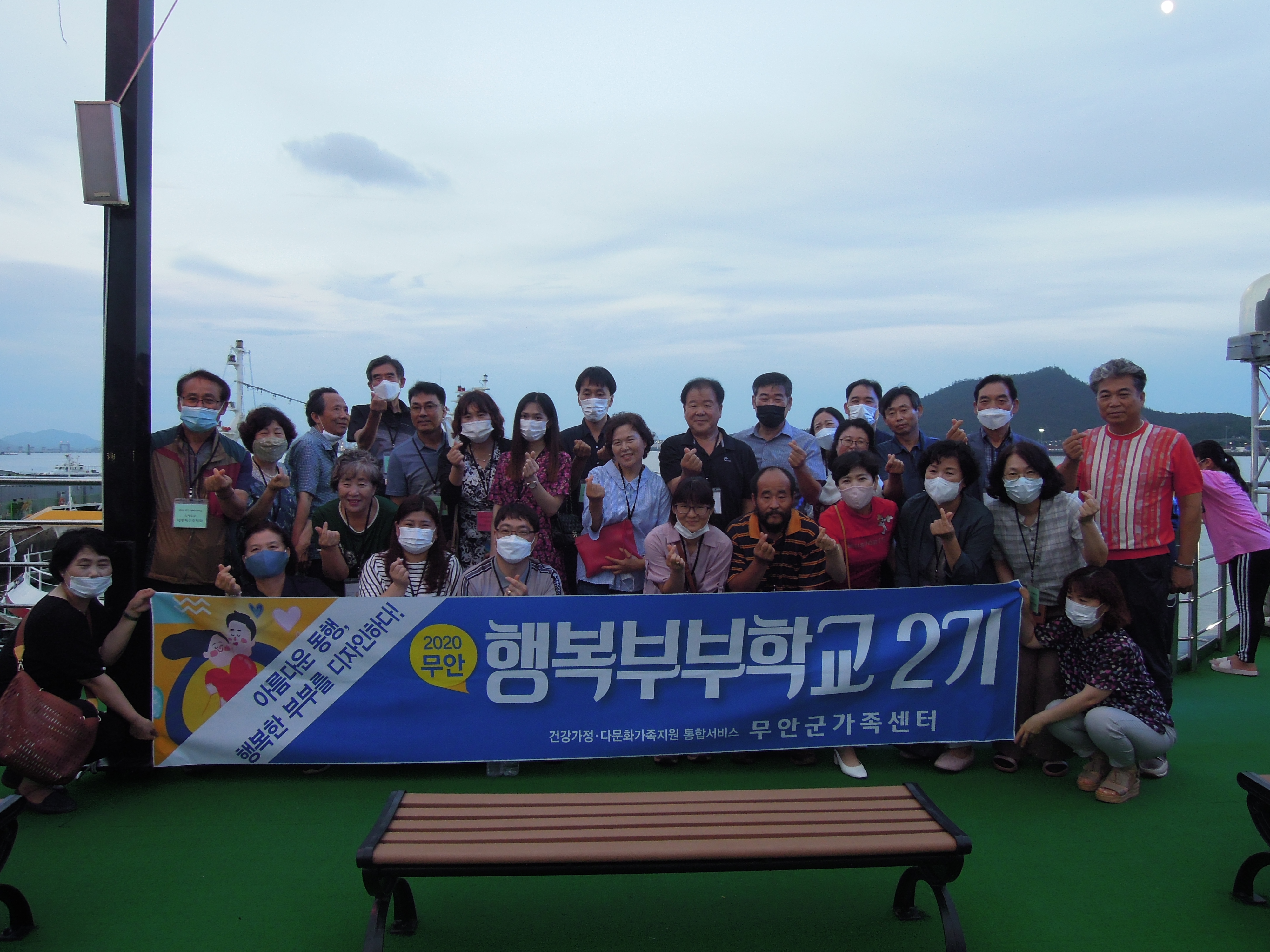 무안행복부부학교