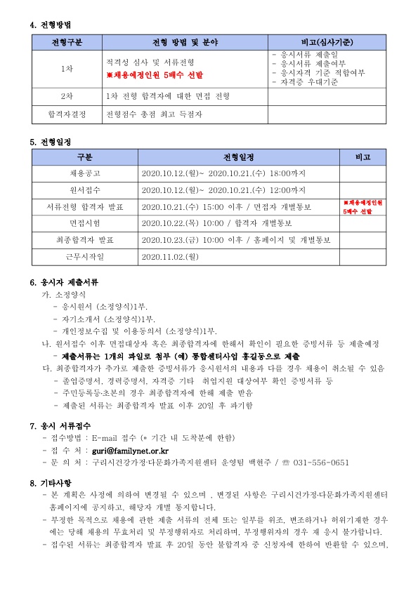 2020년 5차 구리시건강가정다문화가족지원센터 직원 채용 공고