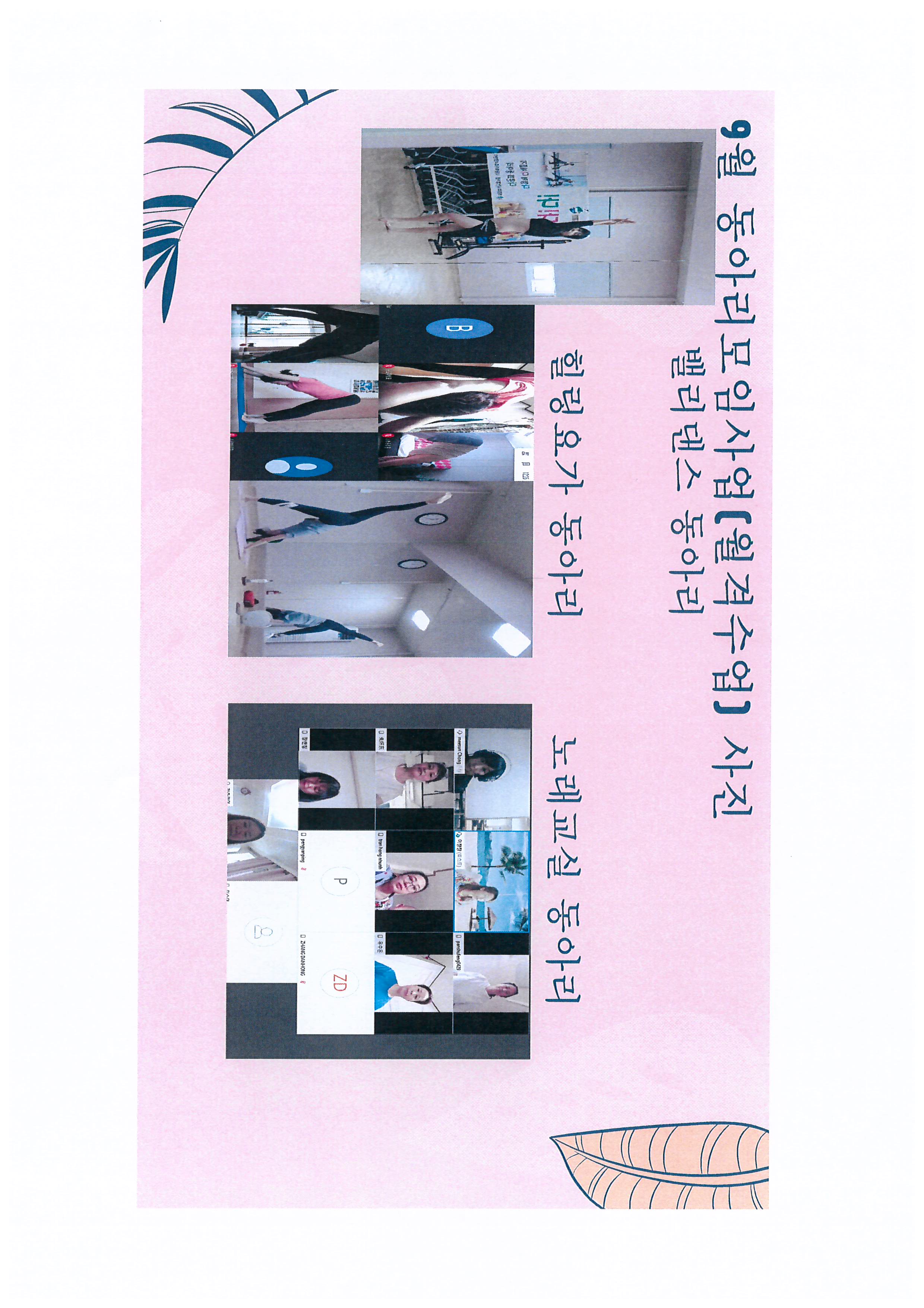9월 다문화 동아리 사진 