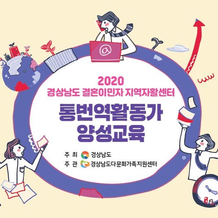 통번역활동가 양성교육