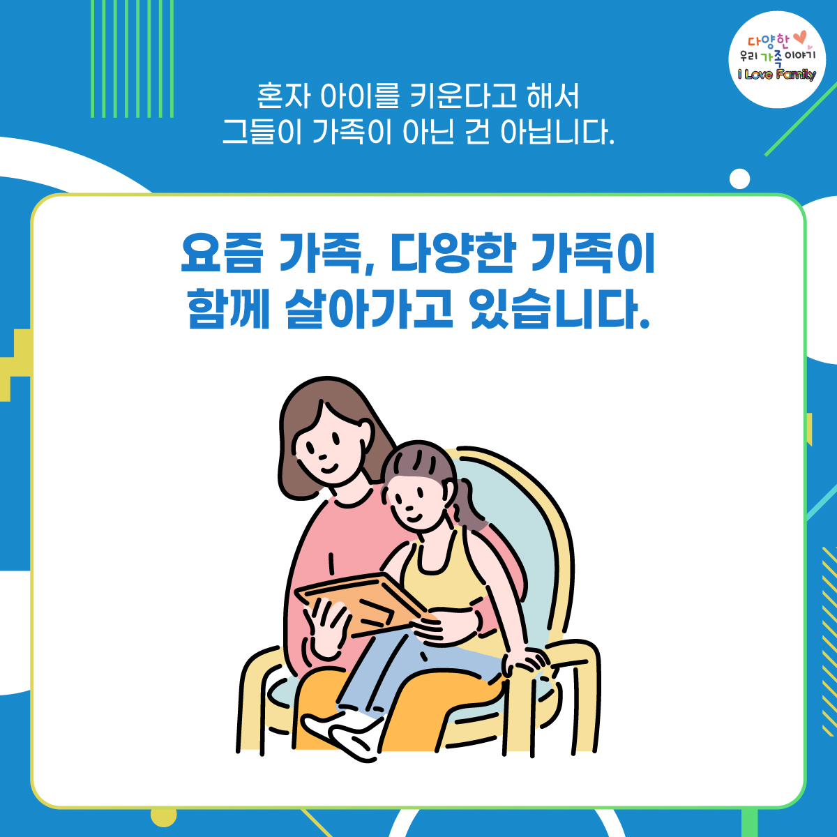 다양한 우리가족 이야기 카드뉴스 이벤트 #2