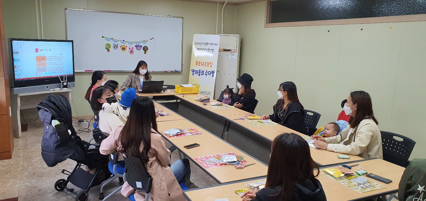 언어발달 부모자조모임(영유아기) ‘엄마들의 수다방’ 1회기 진행 