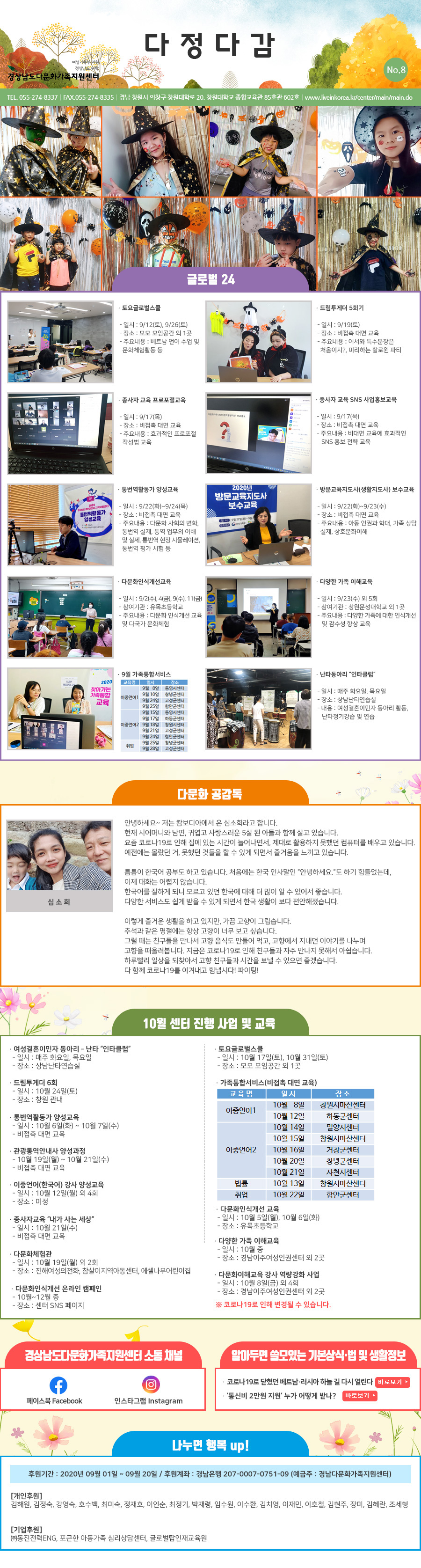 경남다문화가족지원센터 뉴스레터 No.8 