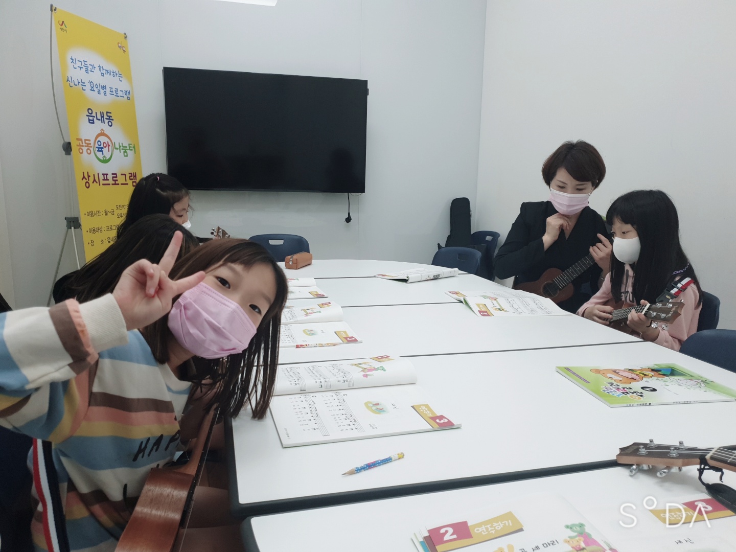 읍내동공동육아나눔터 초등상시프로그램 'Hellow 우쿨렐레' 개강