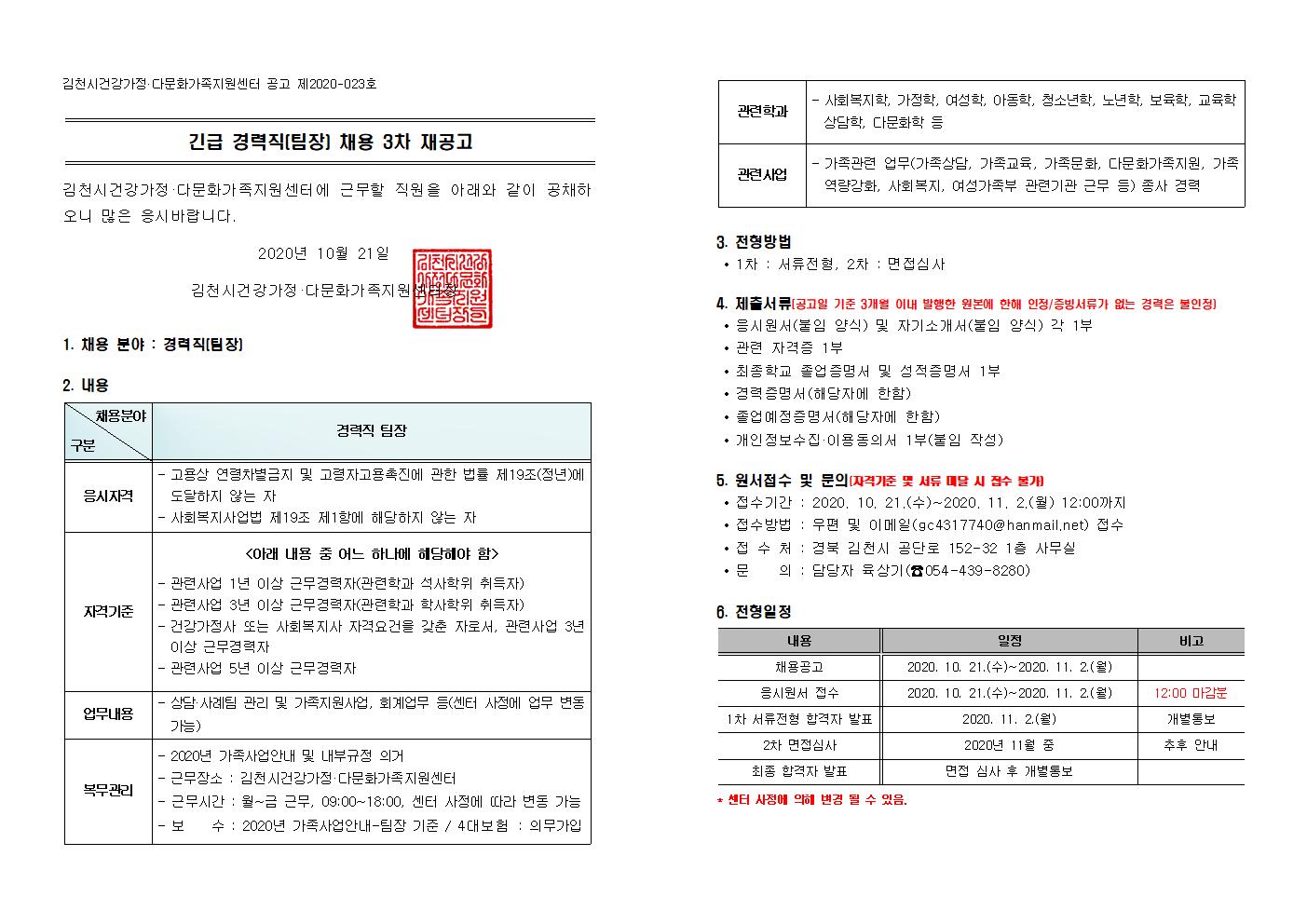 긴급 경력직(팀장) 채용 3차 재공고