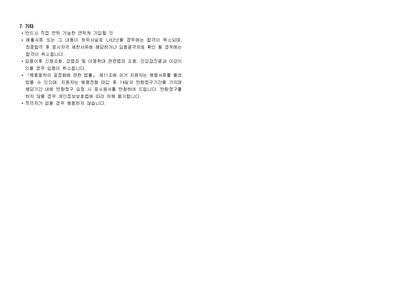 긴급 경력직(팀장) 채용 3차 재공고