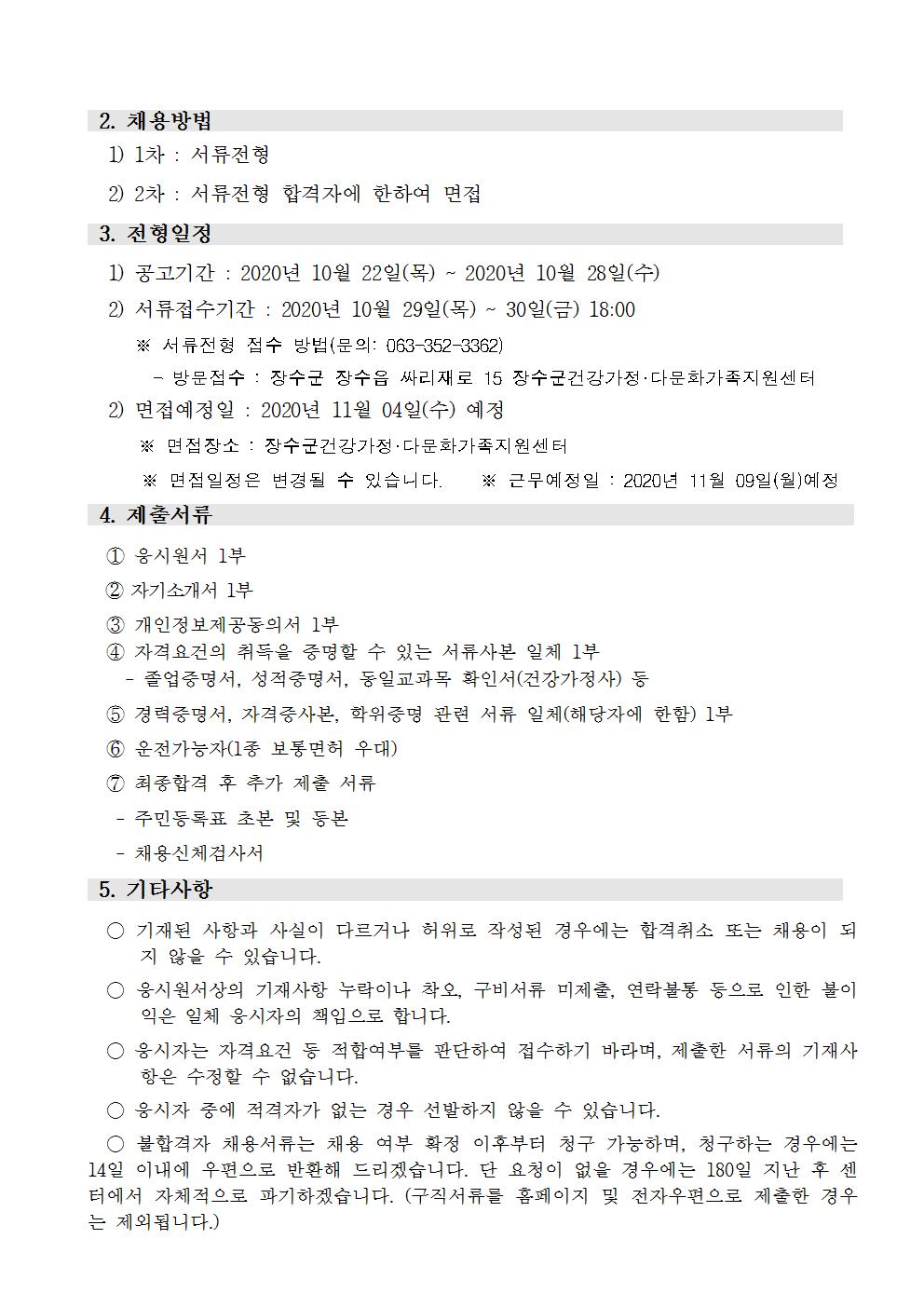 다문화언어발달지도사 채용 재공고문 