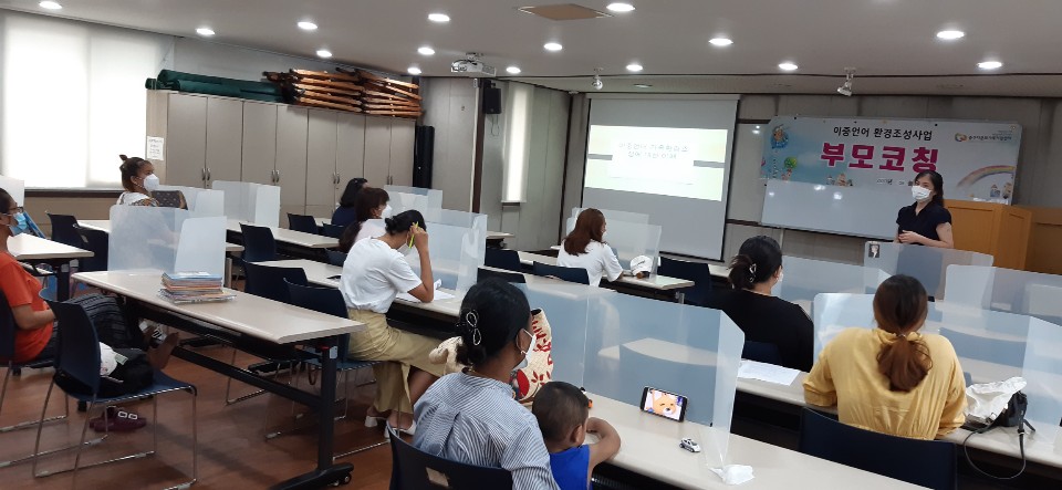 2020-08-21 이중언어 부모코칭 