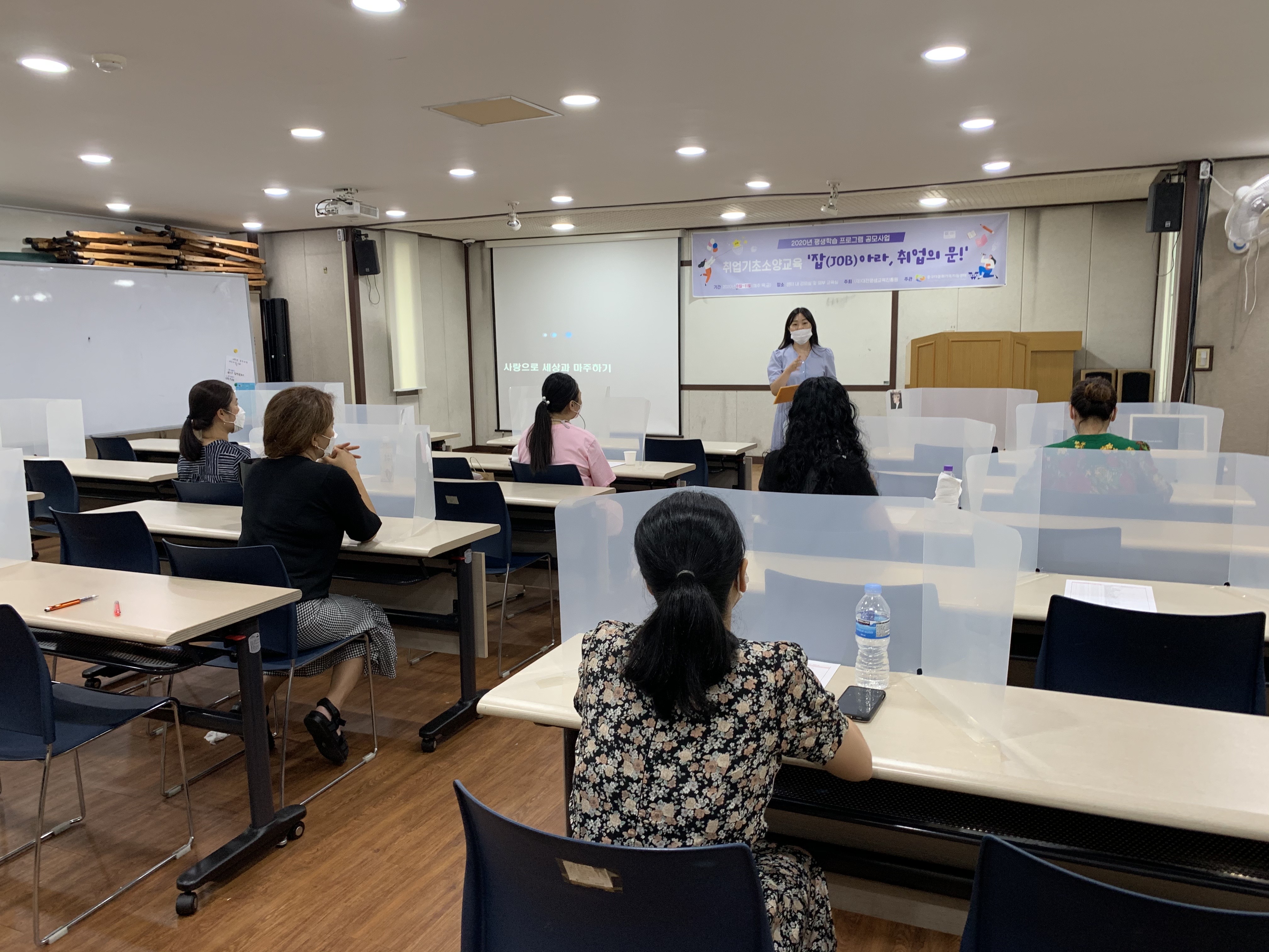 2020-08-21 취업기초소양교육