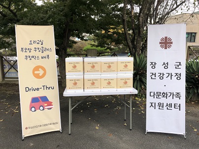 2020. 요리교실 쿠킹박스 배부 1회기