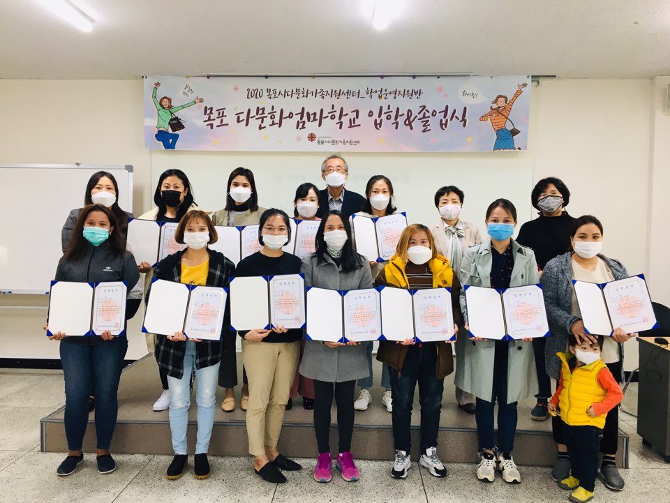 목포다문화엄마학교 4,5기 졸업식 및 6기 입학식