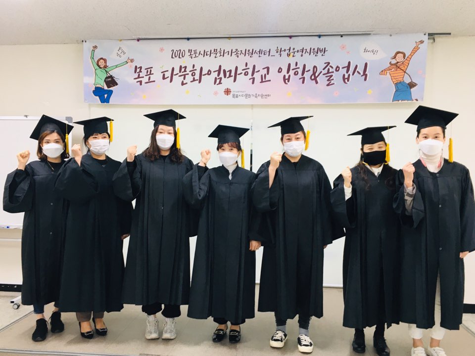 목포다문화엄마학교 4,5기 졸업식 및 6기 입학식