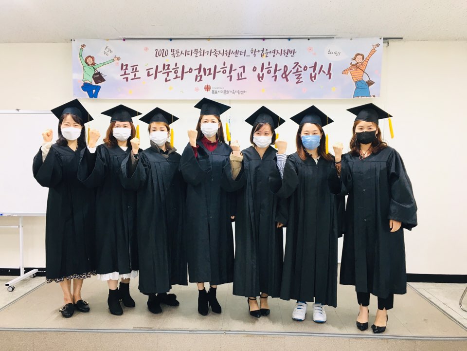 목포다문화엄마학교 4,5기 졸업식 및 6기 입학식