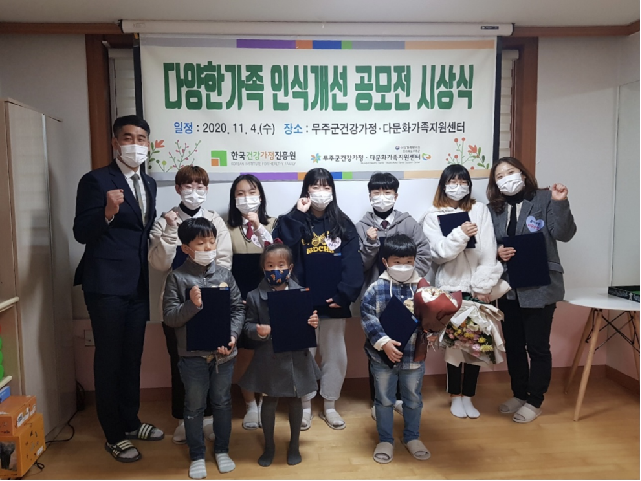 다양한가족이해교육 인식개선 공모전 시상식 실시