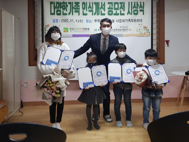 다양한가족이해교육 인식개선 공모전 시상식 실시