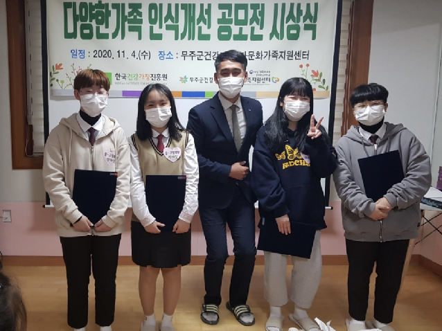다양한가족이해교육 인식개선 공모전 시상식 실시