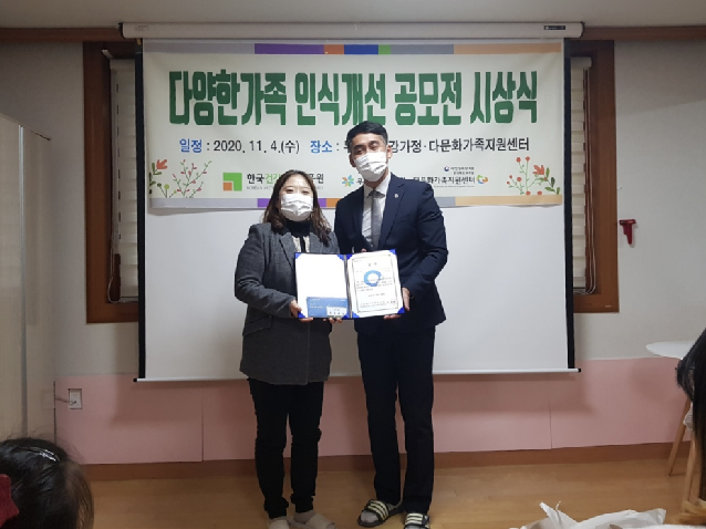 다양한가족이해교육 인식개선 공모전 시상식 실시