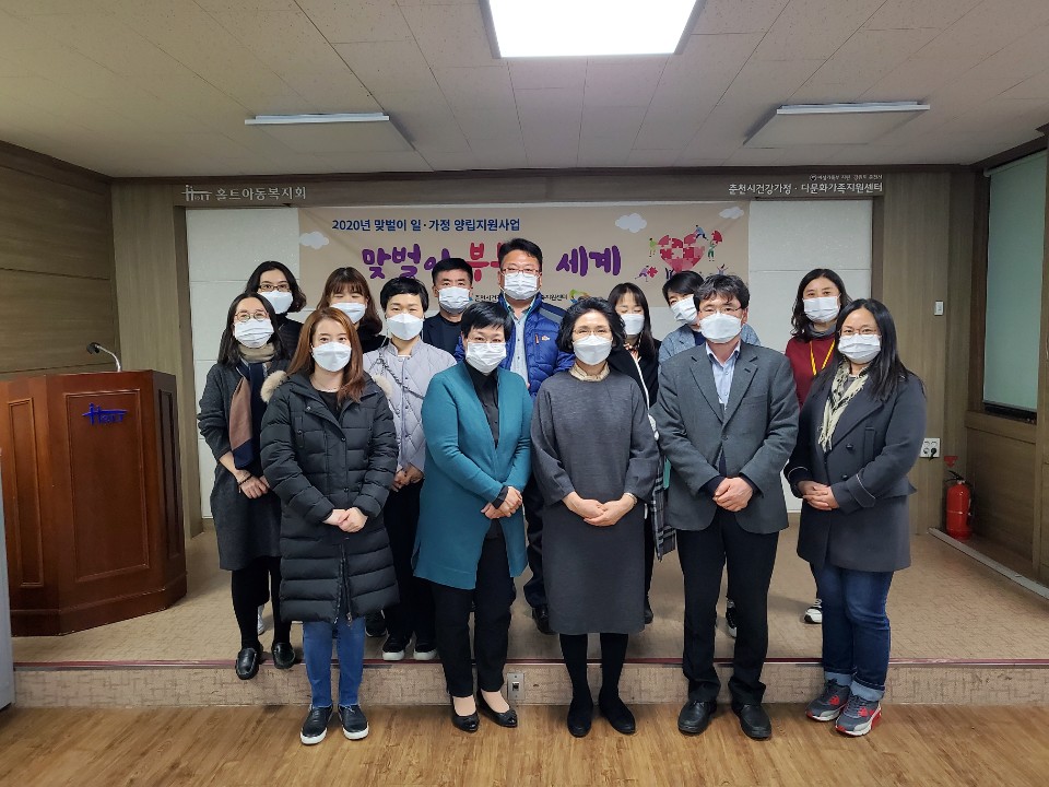맞벌이 일가정양립지원사업'맞벌이 부부의 세계'