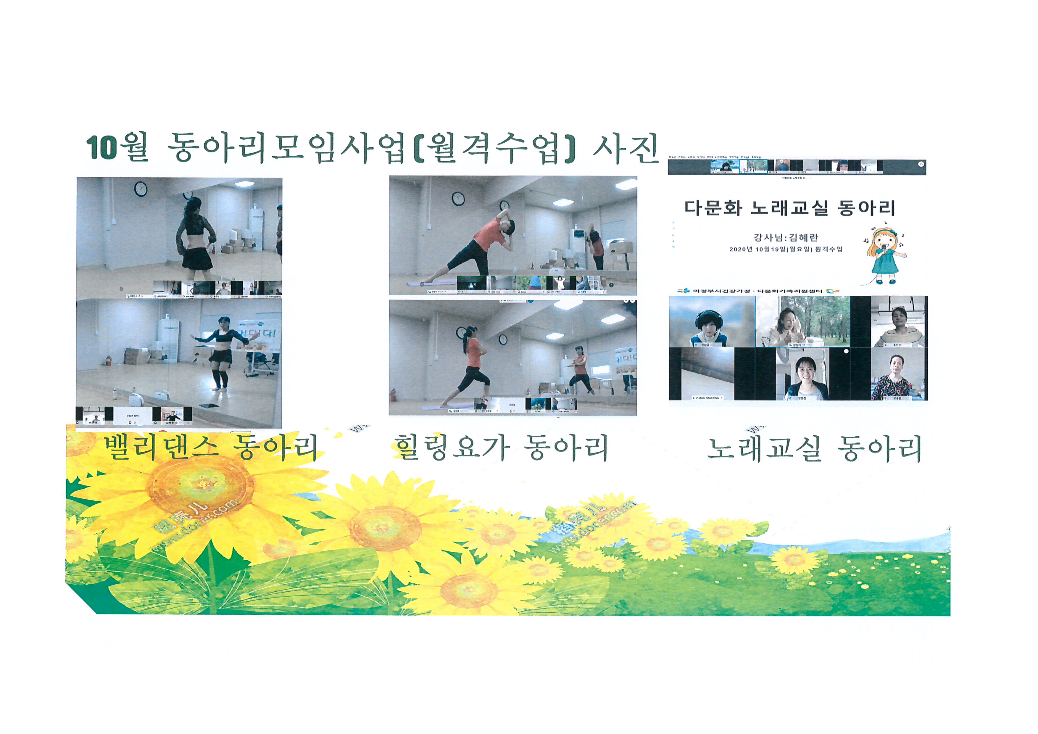 10월 다문화 동아리 사업