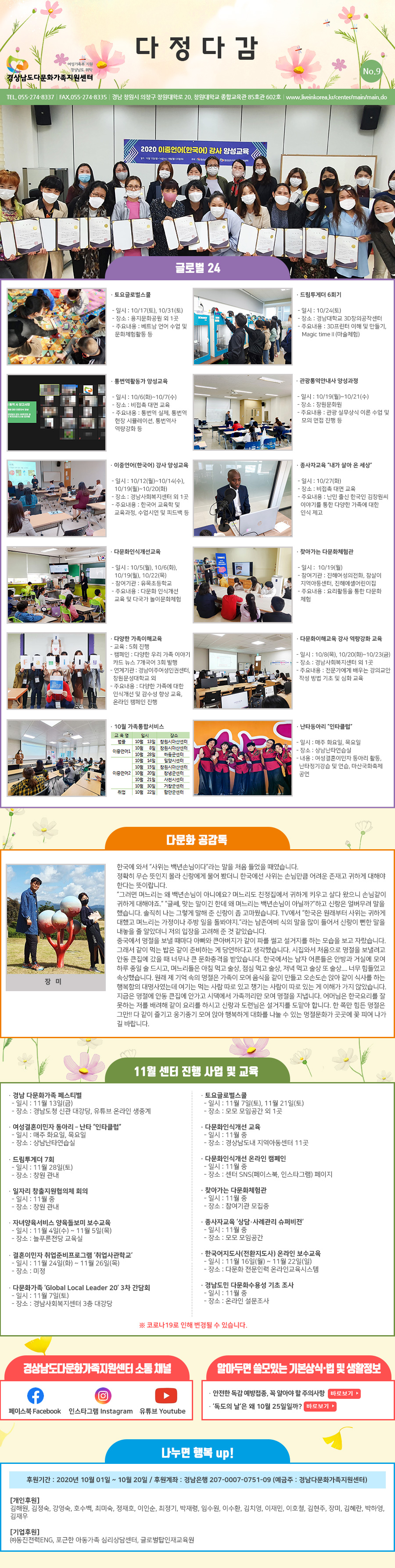 경남다문화가족지원센터 뉴스레터 No.9