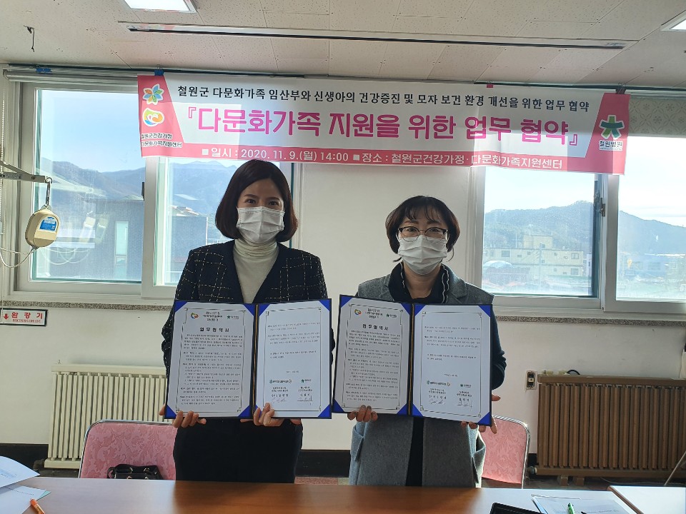 철원군건강가정·다문화가족지원센터 철원병원 간 업무협약