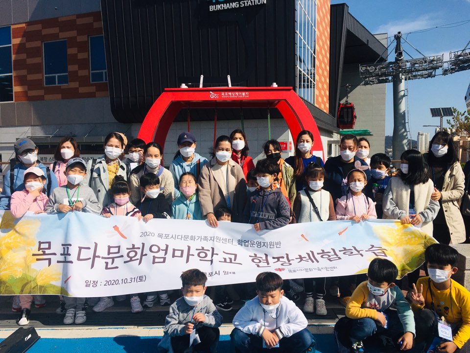 목포다문화엄마학교 현장체험학습