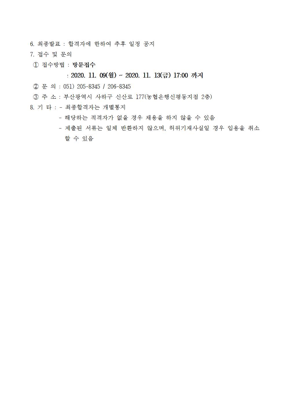 사하구다문화가족지원센터 언어발달지도사 4차 채용공고