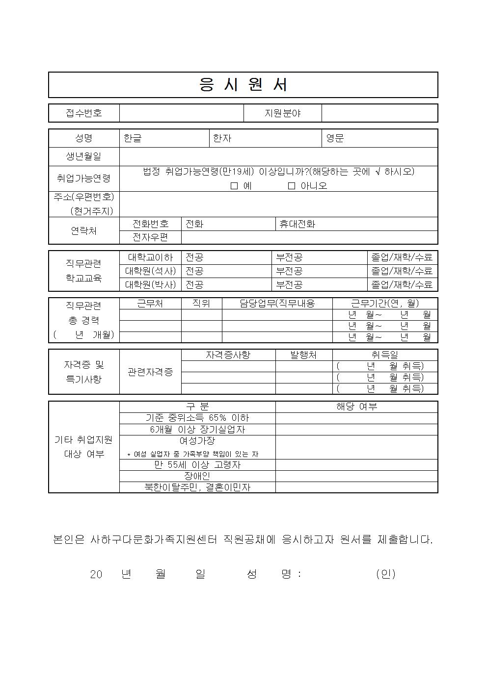 사하구다문화가족지원센터 언어발달지도사 4차 채용공고