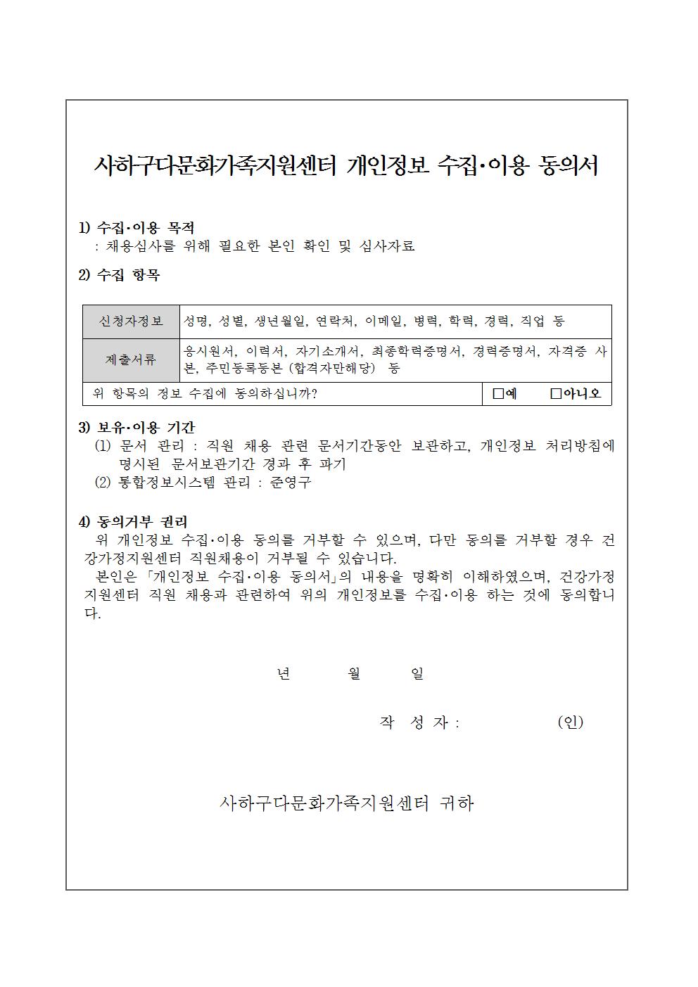 사하구다문화가족지원센터 언어발달지도사 4차 채용공고 