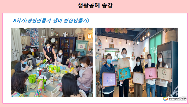 외국인주민문화교류지원센터사업 생활공예종강