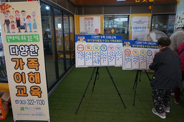 다양한가족이해교육 “다·행”(다 같이 행복하게) 