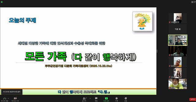 다양한가족이해교육 -  청장년 및 청소년대상
