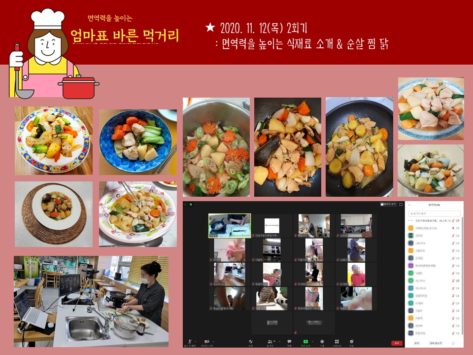  2020년 자녀건강교실 '면역력을 높이는 엄마표 바른 먹거리'