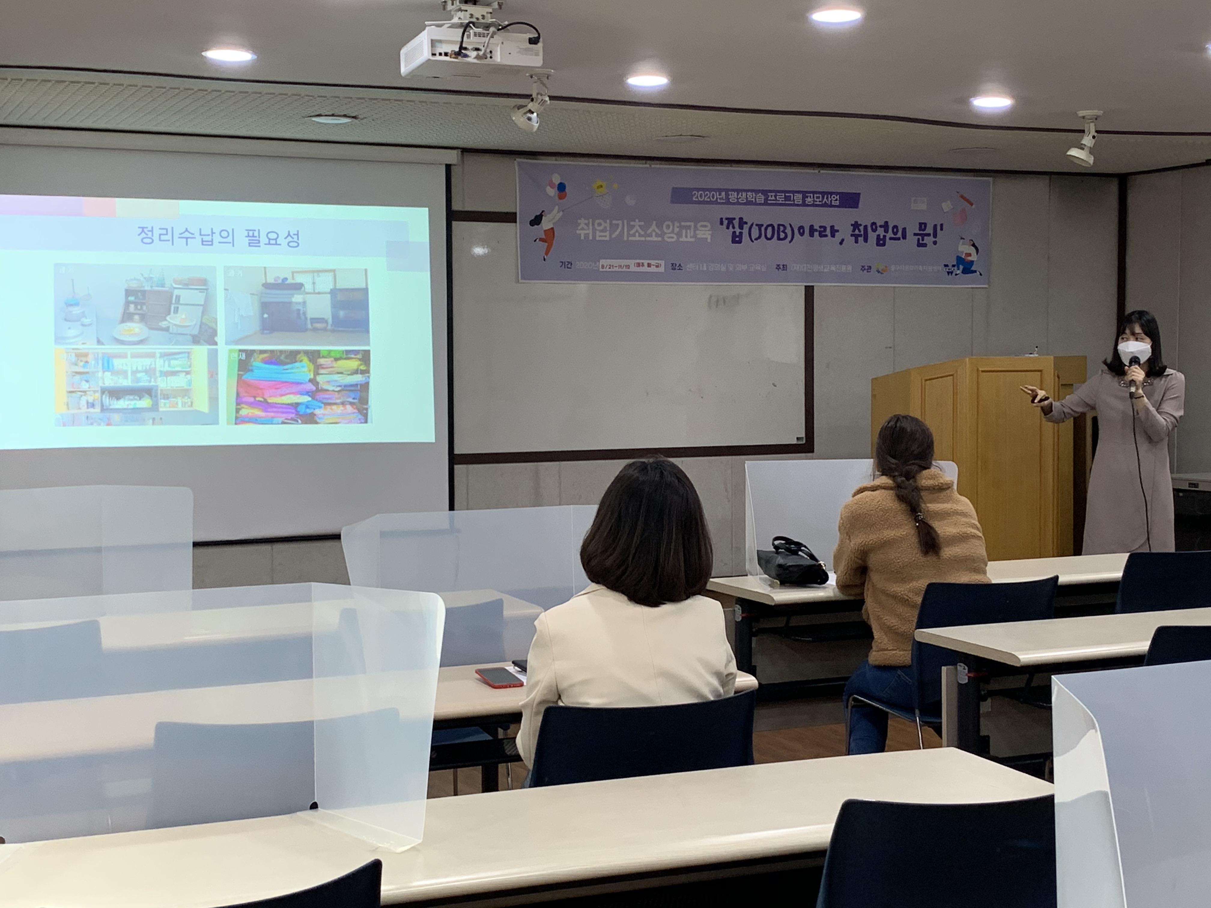 2020-10-28 취업기초소양교육