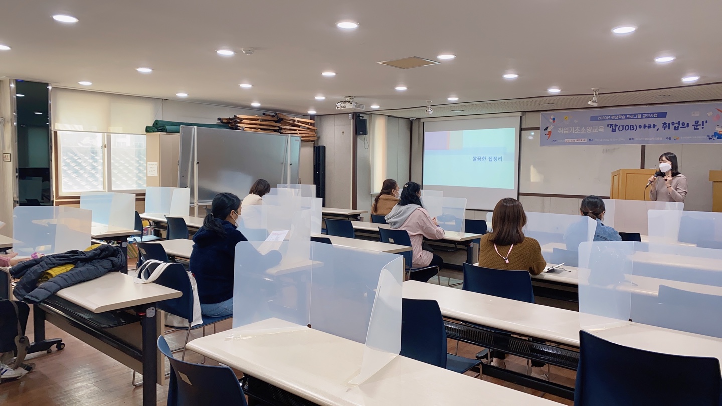 2020-10-28 취업기초소양교육
