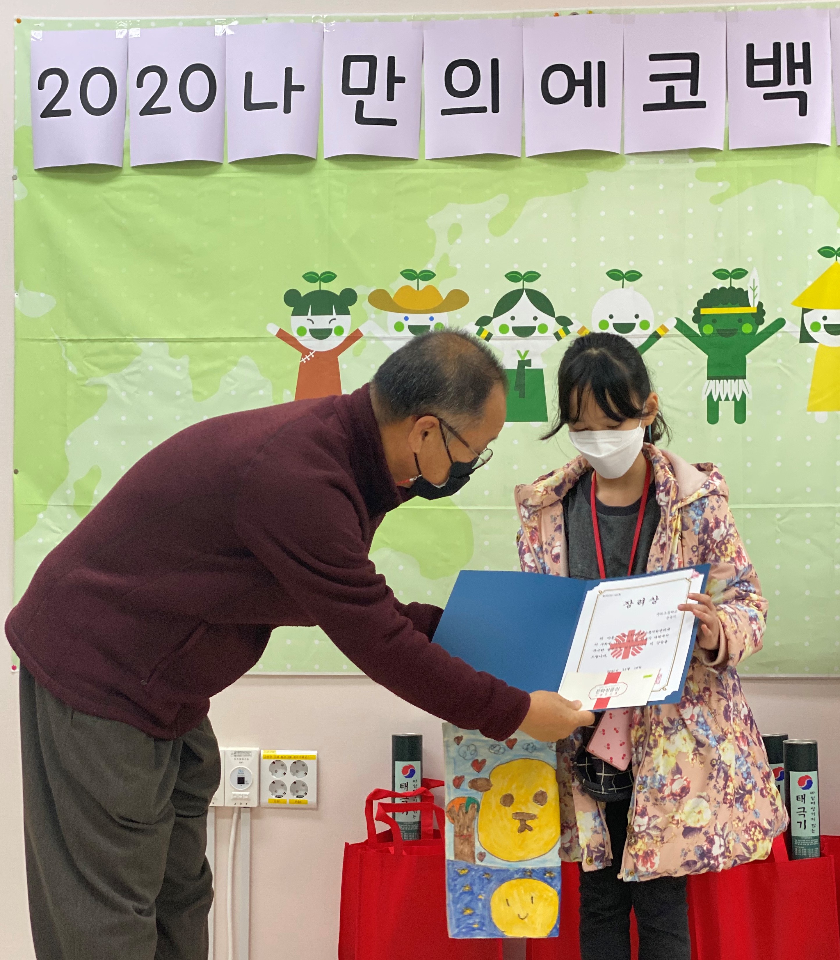 2020나만의 에코백만들기 시상식