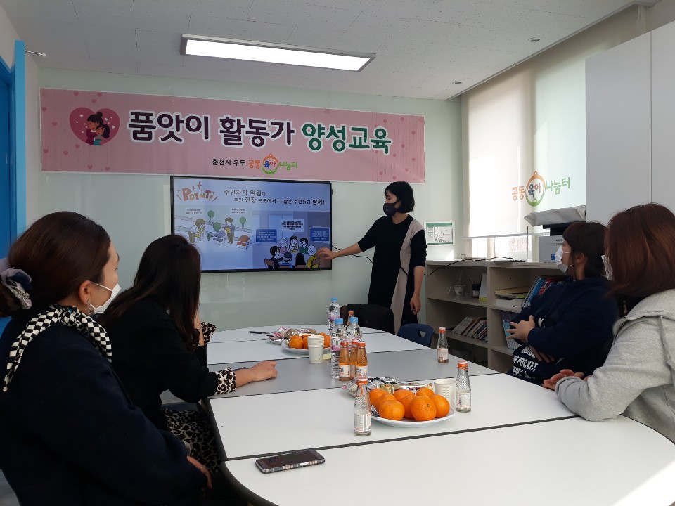 [201117] 2020년 우두 공동육아나눔터 품앗이 활동가 양성교육