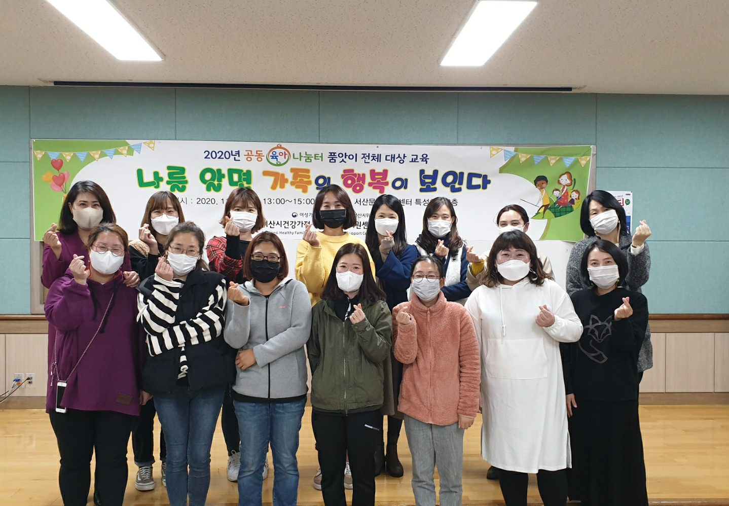 공동육아나눔터 '나를 알아야 가족의 행복이 보인다' 품앗이 대상 전체 교육 진행