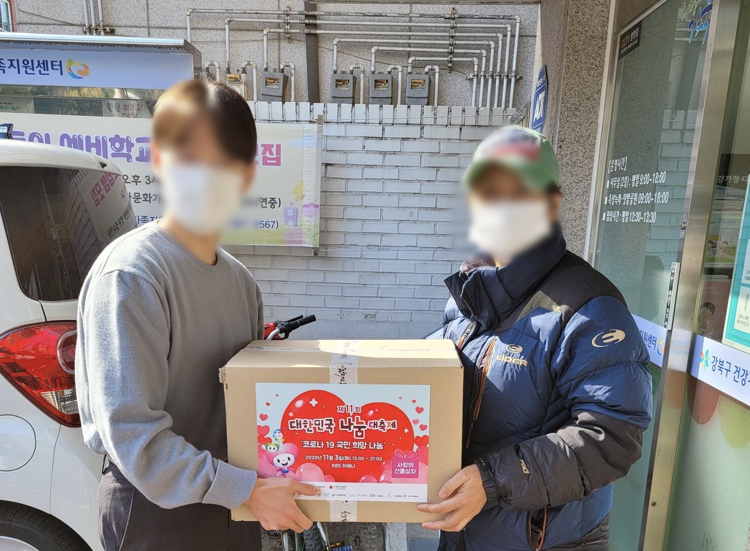 2020.11.14 [다문화가족 사례관리] 나눔국민운동본부 후원 사랑의선물 전달