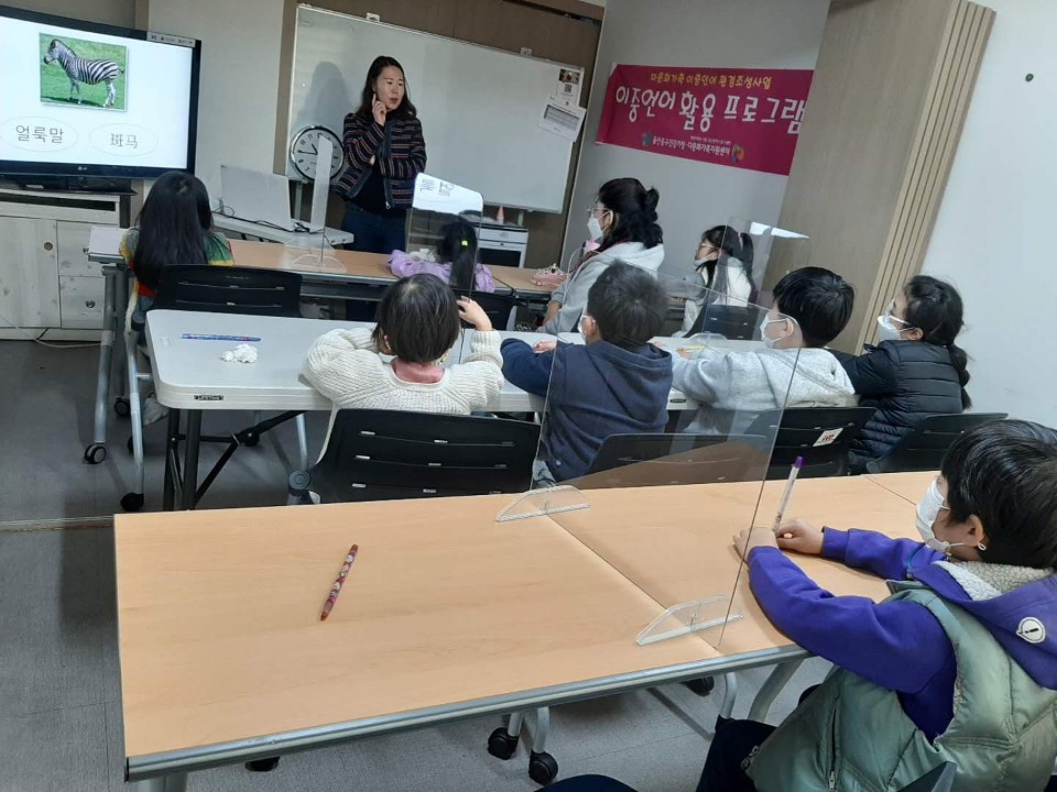 이중언어 환경조성사업 이중언어활용 자조모임 '이중언어 교실'
