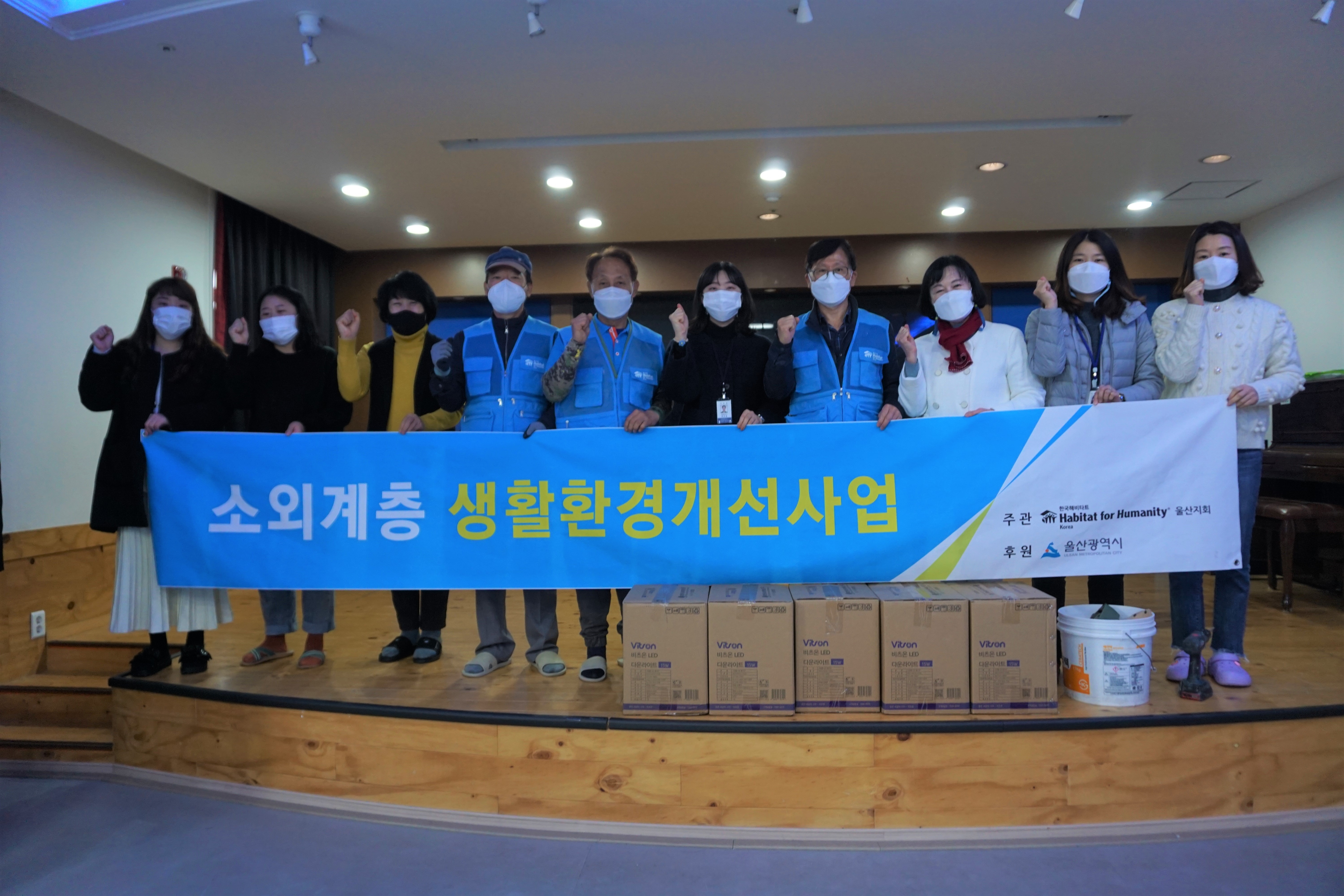 해비타트 울산지회 - 강당 LED교체  