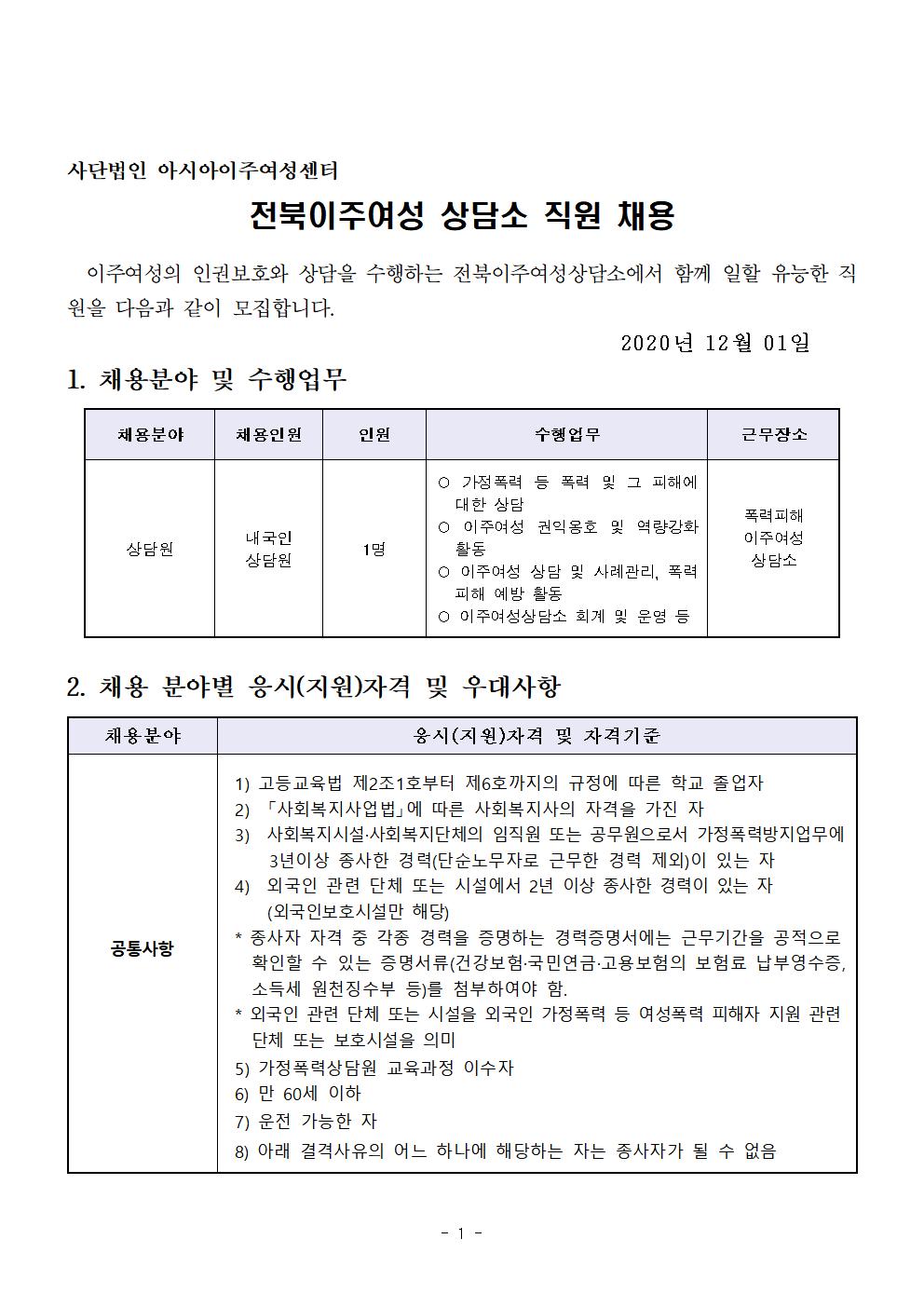 폭력피해이주여성 상담소 직원 채용