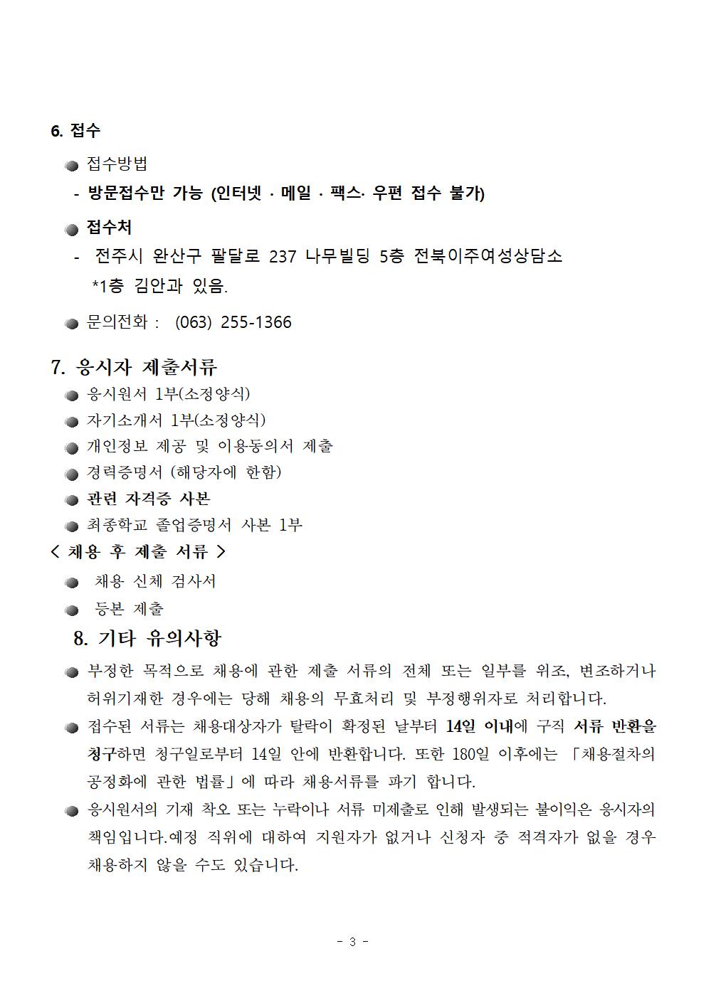 폭력피해이주여성 상담소 직원 채용