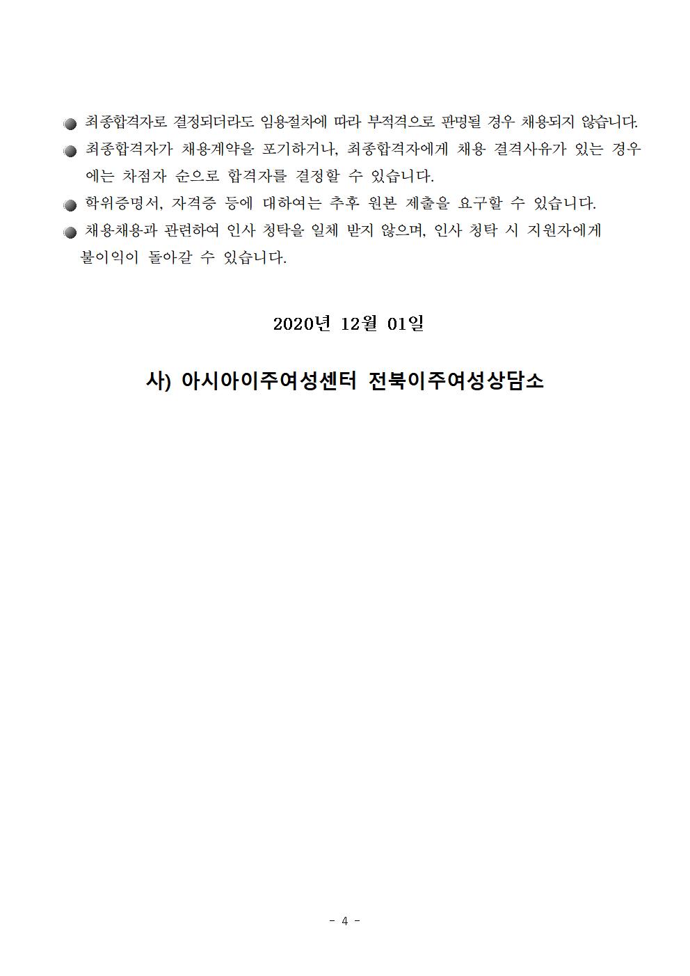폭력피해이주여성 상담소 직원 채용