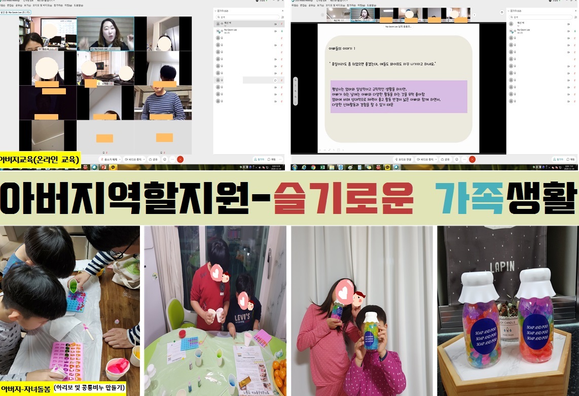 아버지역할지원(아버지교육 및 아버지-자녀돌봄)-슬기로운 가족생활 7회기 