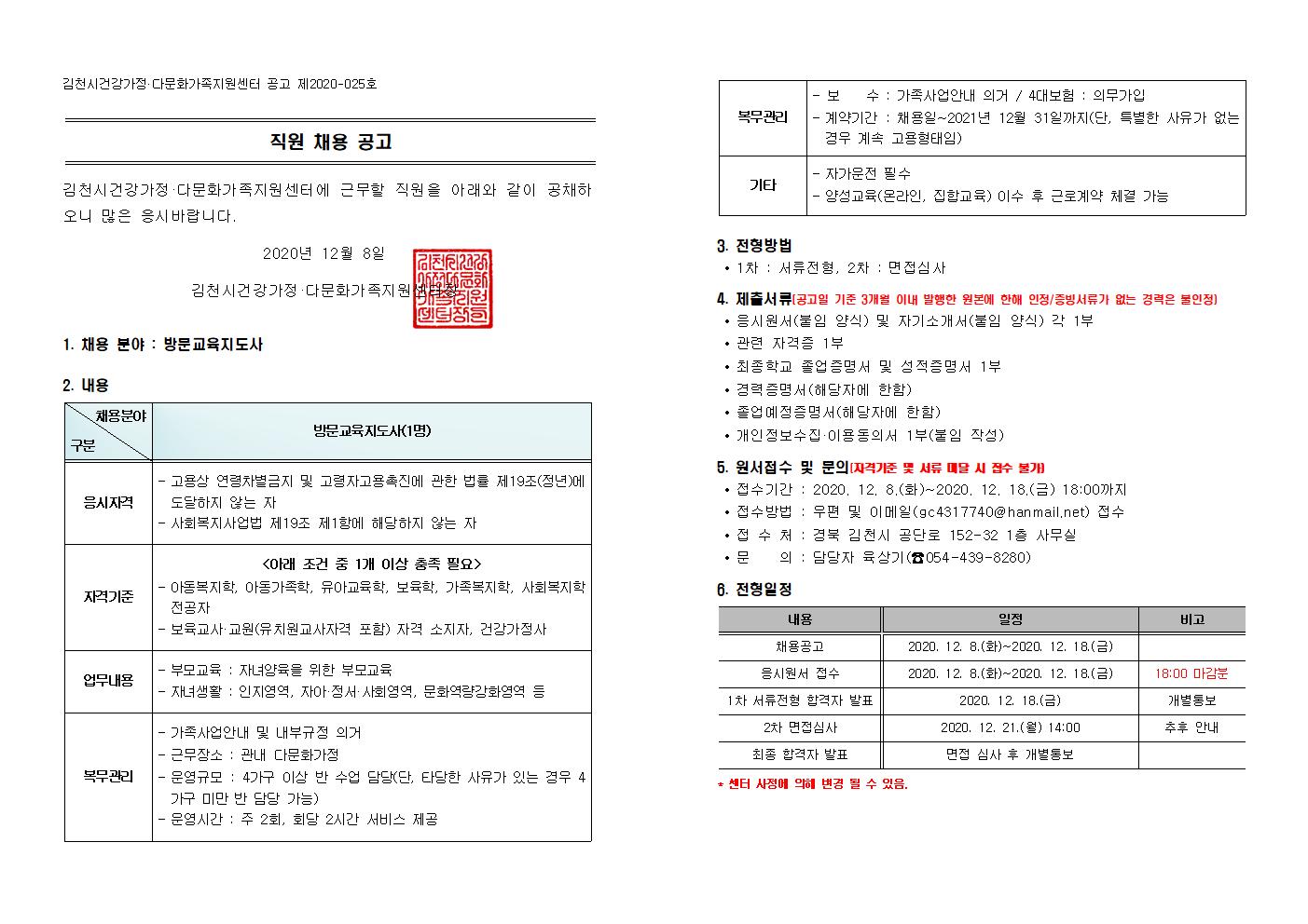 방문교육지도사 채용 공고